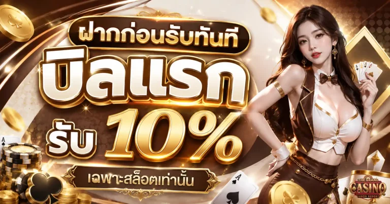 เว็บ สล็อต เว็บ ตรง ฝาก ถอน ไม่มี ขั้น ต่ำ โปรโมชั่น