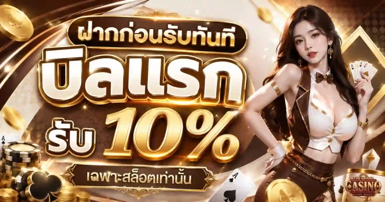 เว็บ สล็อต เว็บ ตรง ฝาก ถอน ไม่มี ขั้น ต่ำ โปรโมชั่น